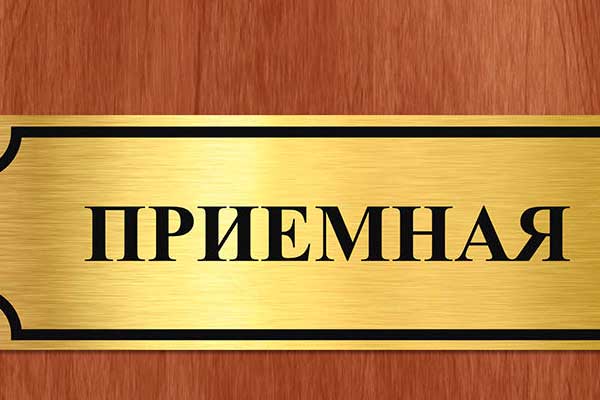 Вывеска на дверь